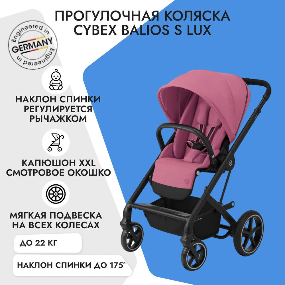 Cybex Balios S LUX 2022 Magnolia Pink BLK с дождевиком О2 #1