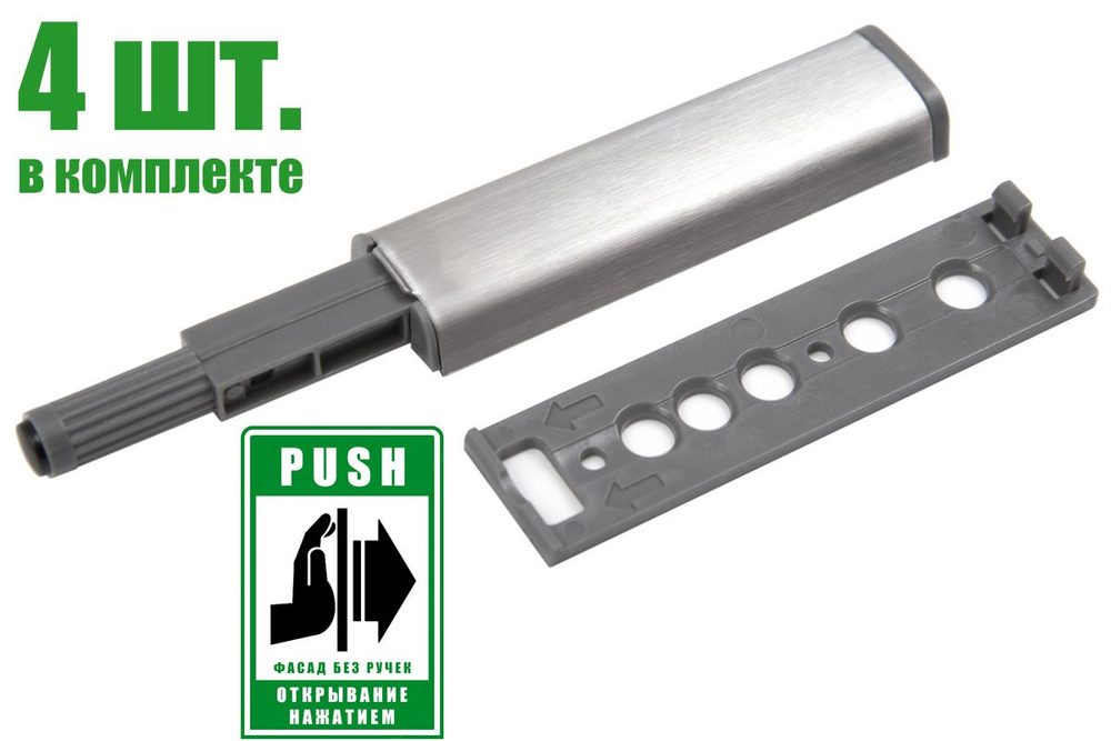 4 шт. Универсальный толкатель мебельный Push-to-Open в корпусе из ...