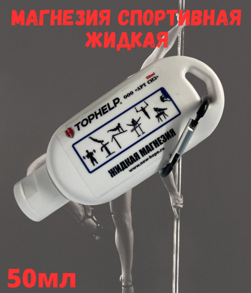 Top Help Магнезия 0,05 кг купить на OZON по низкой цене (884742019)