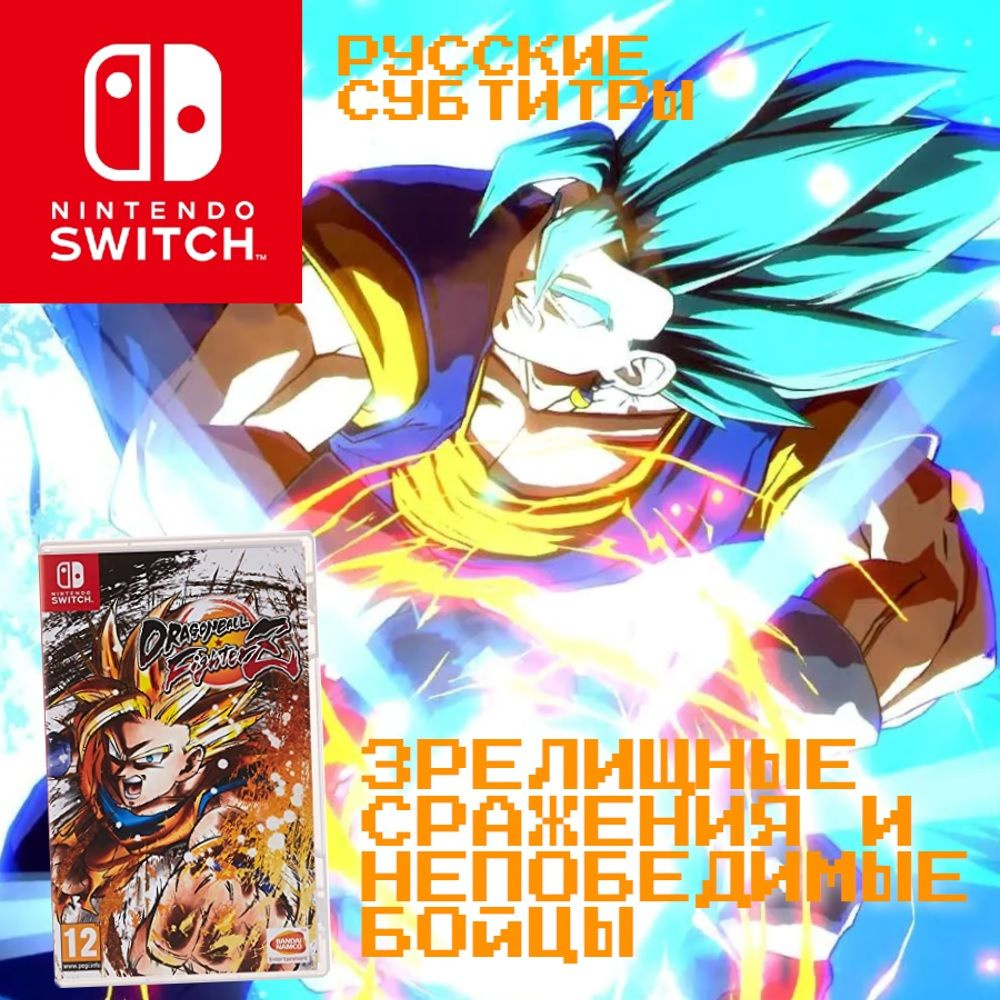 Игра Dragon Ball FighterZ (Nintendo Switch, Русская версия) купить по  низкой цене с доставкой в интернет-магазине OZON (836478306)