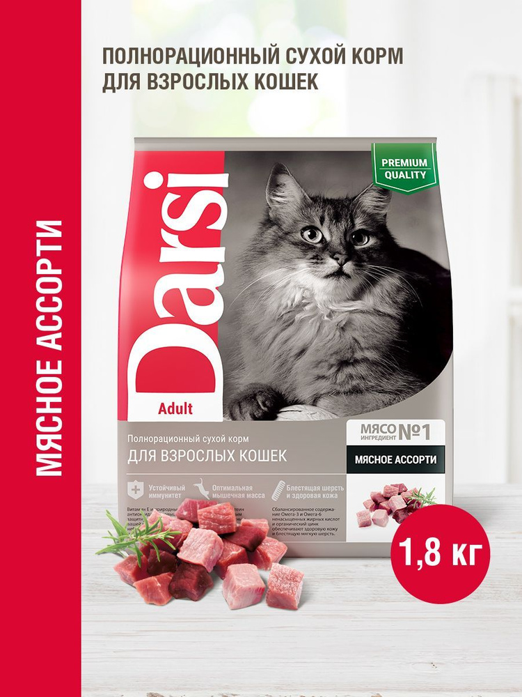 Корм сухой для кошек DARSI Adult Мясное ассорти 1,8 кг #1