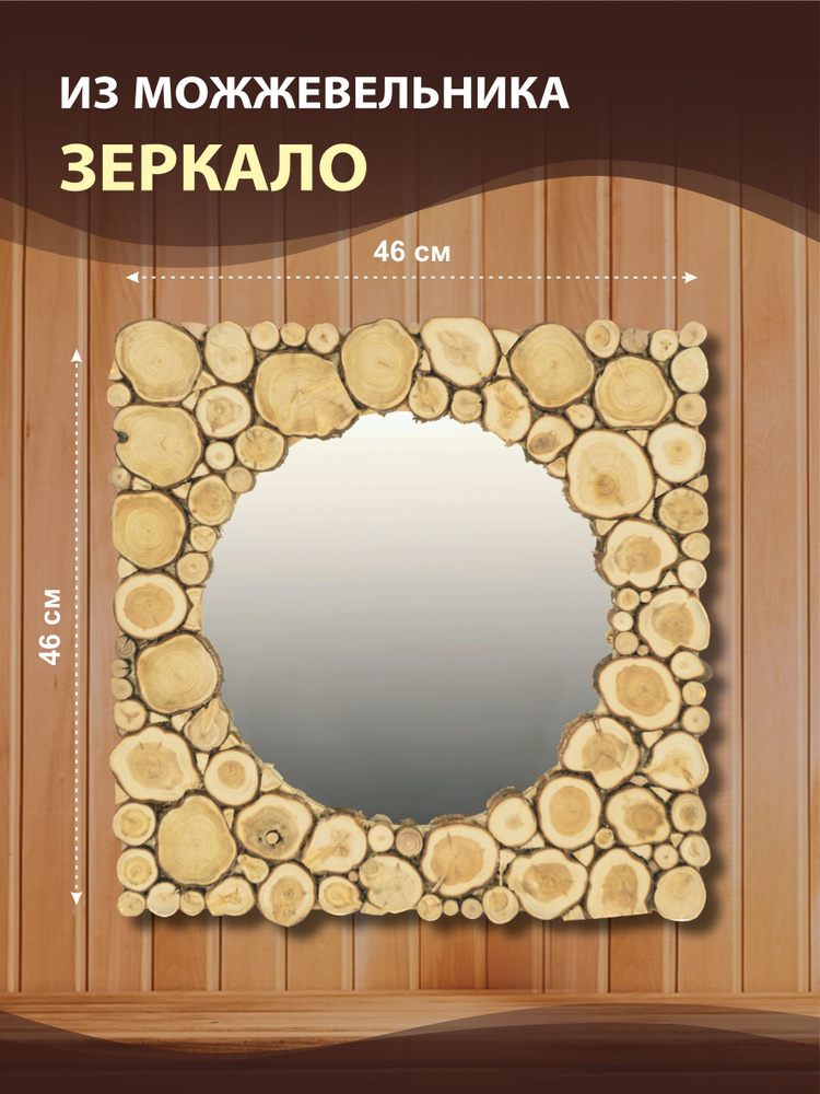 Зеркало для бани Woodson d38 дуб купить недорого в городе Краснодар с доставкой по России✅