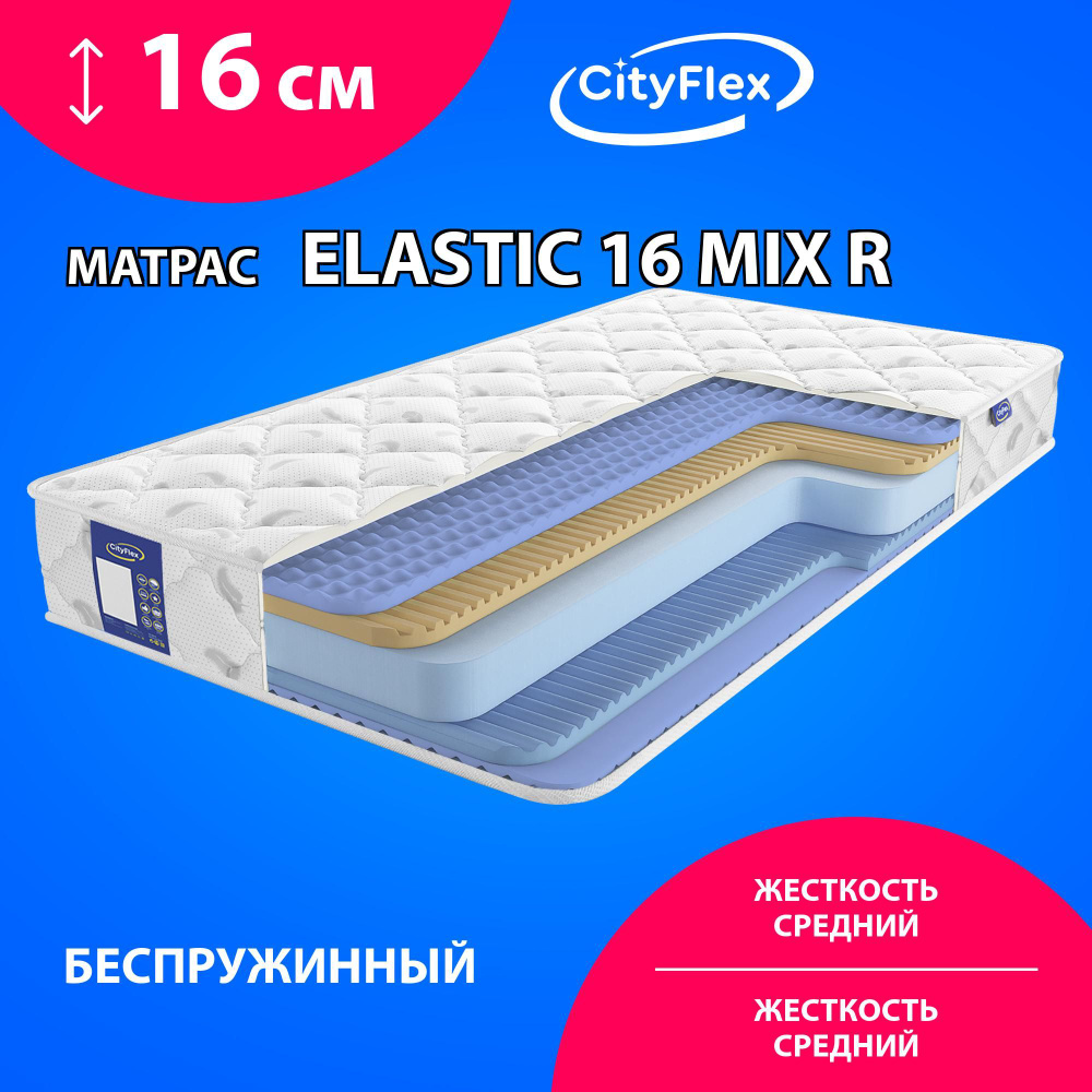 Матрас CityFlex Elastic 16 mix R, Беспружинный, 80х200 см #1