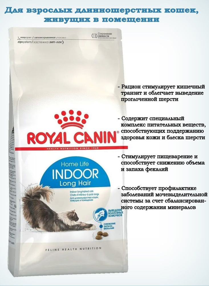 Сухой корм для длинношерстных кошек Royal Canin Indoor Long Hair, с птицей, 2 кг  #1