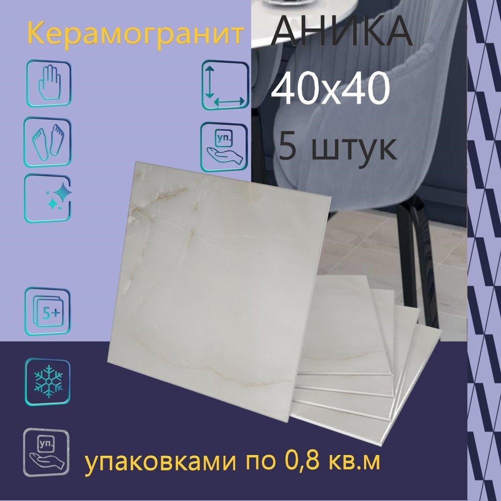 Gracia Ceramica Керамогранит Формат 400х400 мм 40 x 40, 0.8 м2 #1