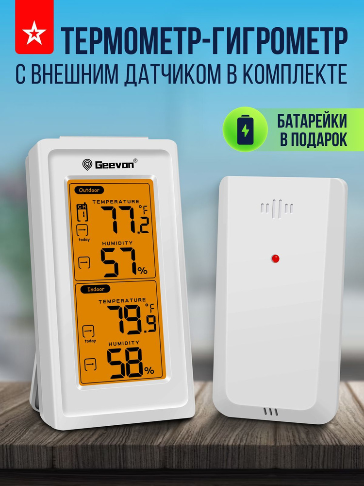 Термометр-гигрометр с беспроводным датчиком -  с доставкой по .
