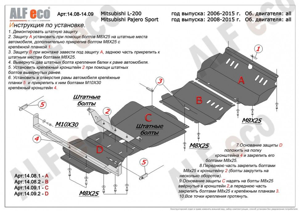 Защита двигателя, радиатора, редуктора Mitsubishi L200 Bronex Standart 101.0410.00