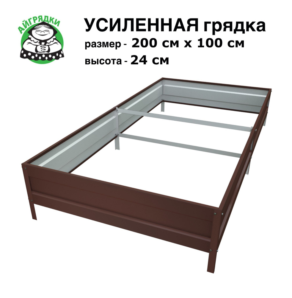 Усиленная грядка "АЙГРЯДКИ", 2х1х0,24 м, шоколад #1