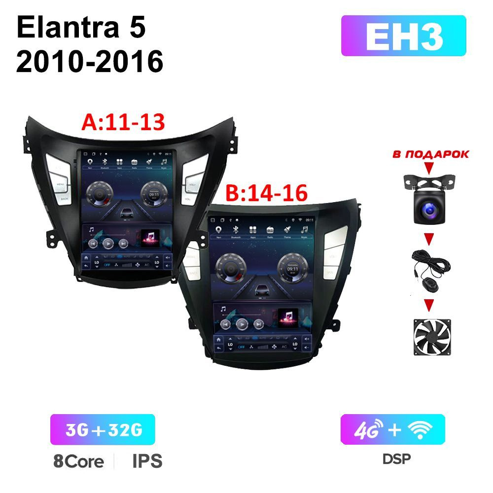 Магнитола Hyundai Elantra 5 2010 - 2016 Android 10,8  ядер,3+32,DSP,4G,Carplay,GPS 9.7 дюймов Вертикальный экран, Хюндай элантра2  DIN - купить в интернет-магазине OZON с доставкой по России (890456437)