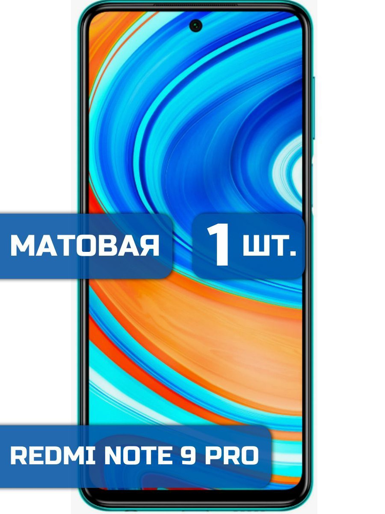 Матовая защитная гидрогелевая пленка на Redmi Note 9 Pro #1