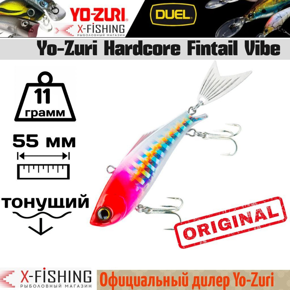 Воблер Yo-Zuri Hardcore Fintail Vibe-55мм, F1185-HRH #1