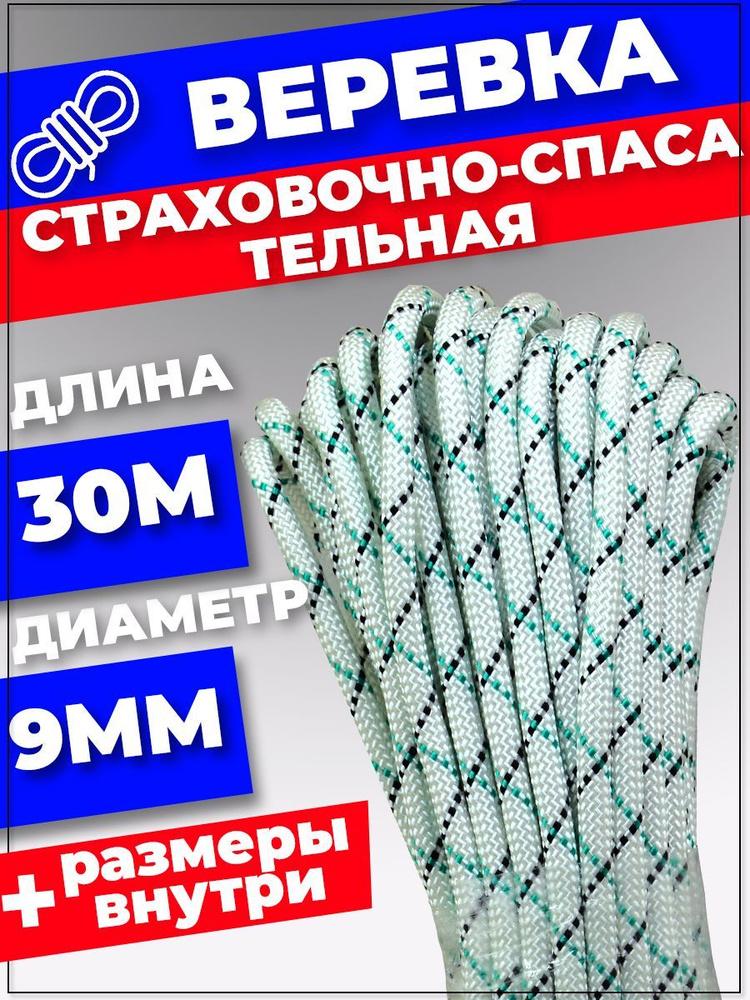 Веревка страховочная ВВС статика 9 мм 30 метров - купить с доставкой по ...