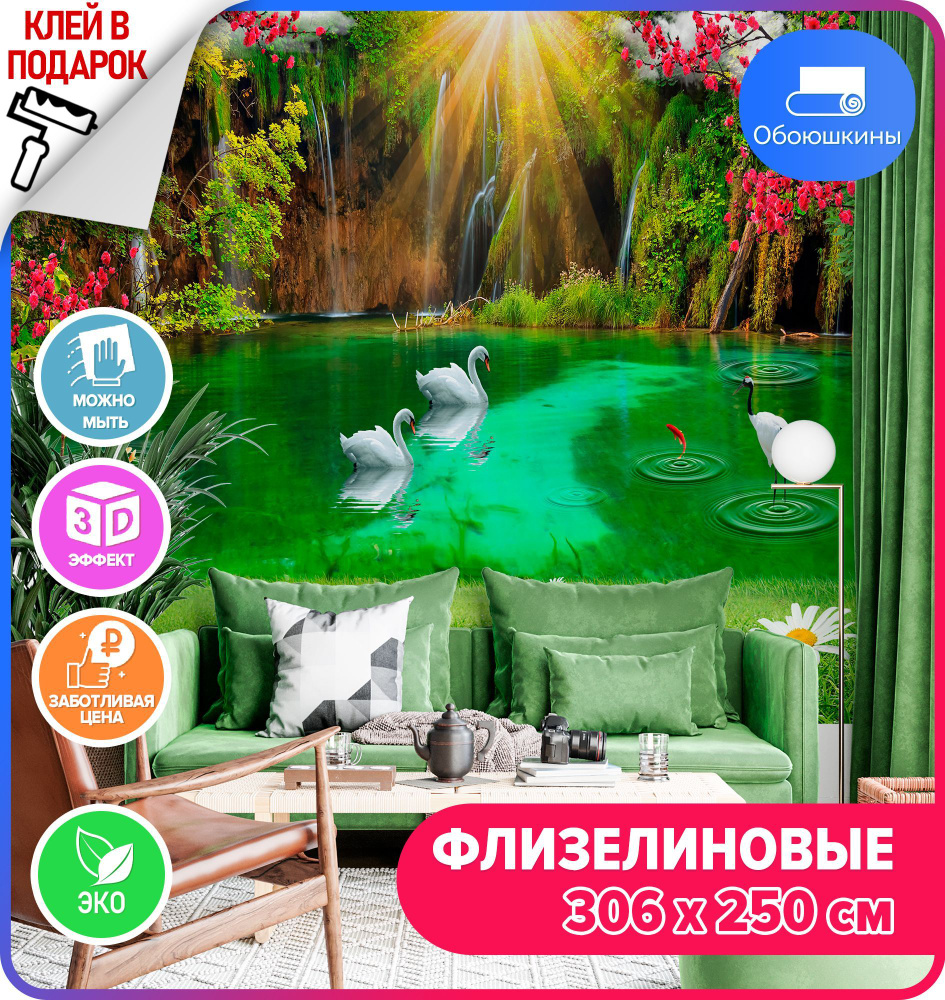 Флизелиновые фотообои на стену Обоюшкины " Природа 306х250" (ШхВ ...