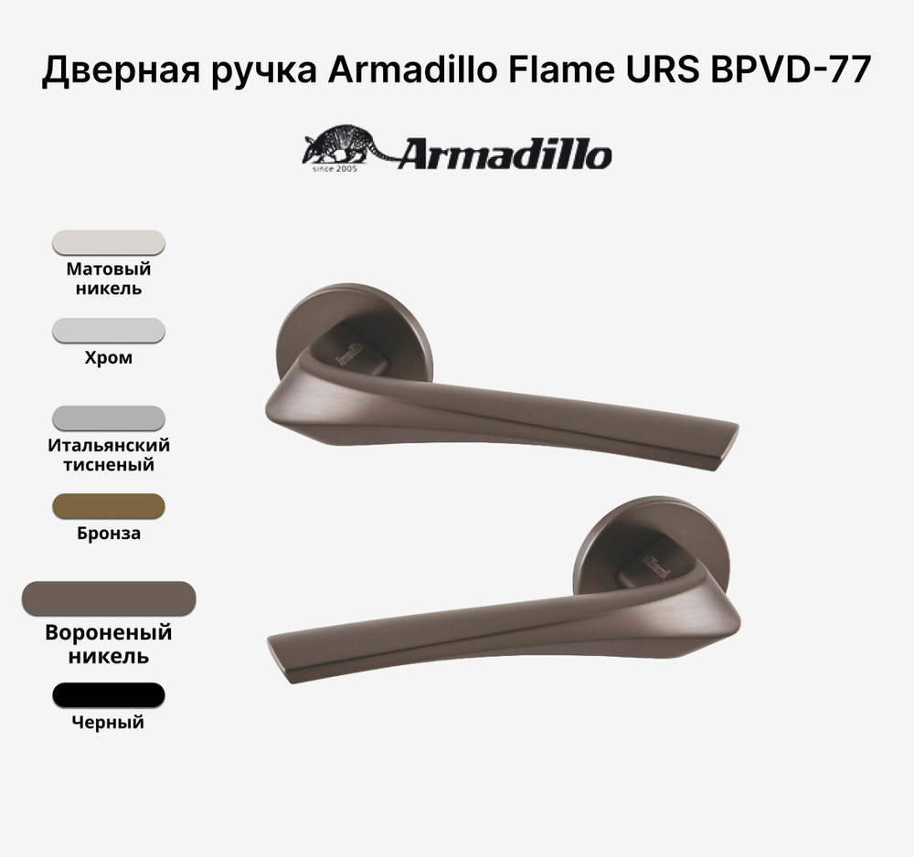 Ручка дверная Armadillo FLAME URS BPVD-77 Вороненый никель #1