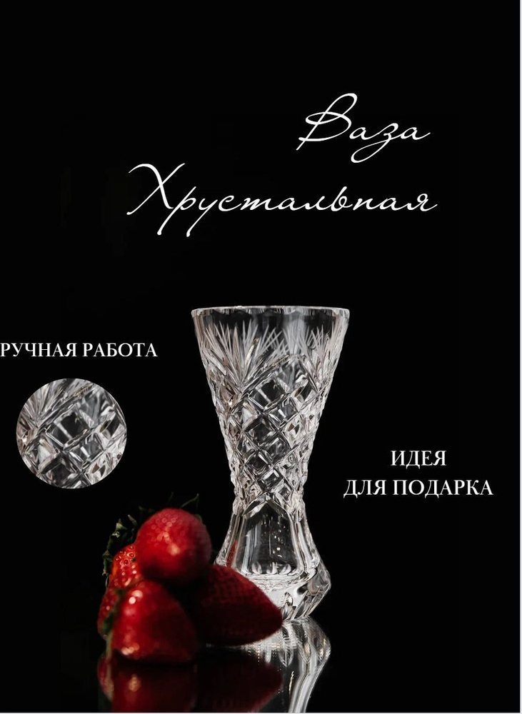 Ваза для цветов "Весенняя" 16,6 см , Дятьковский хрусталь - купить вазу ...