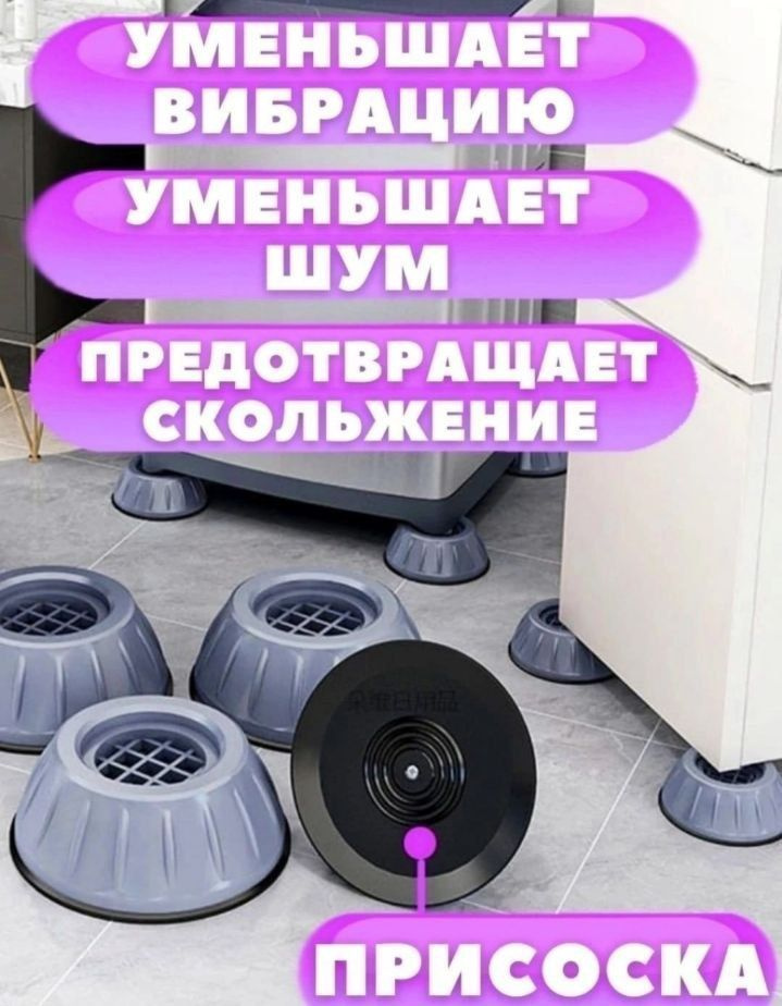 Антивибрационные подставки под стиральную машину - купить с доставкой ...