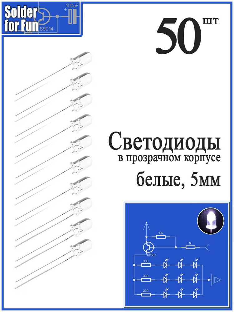 Светодиод белый в прозрачном корпусе, 5 мм - купить с доставкой по ...