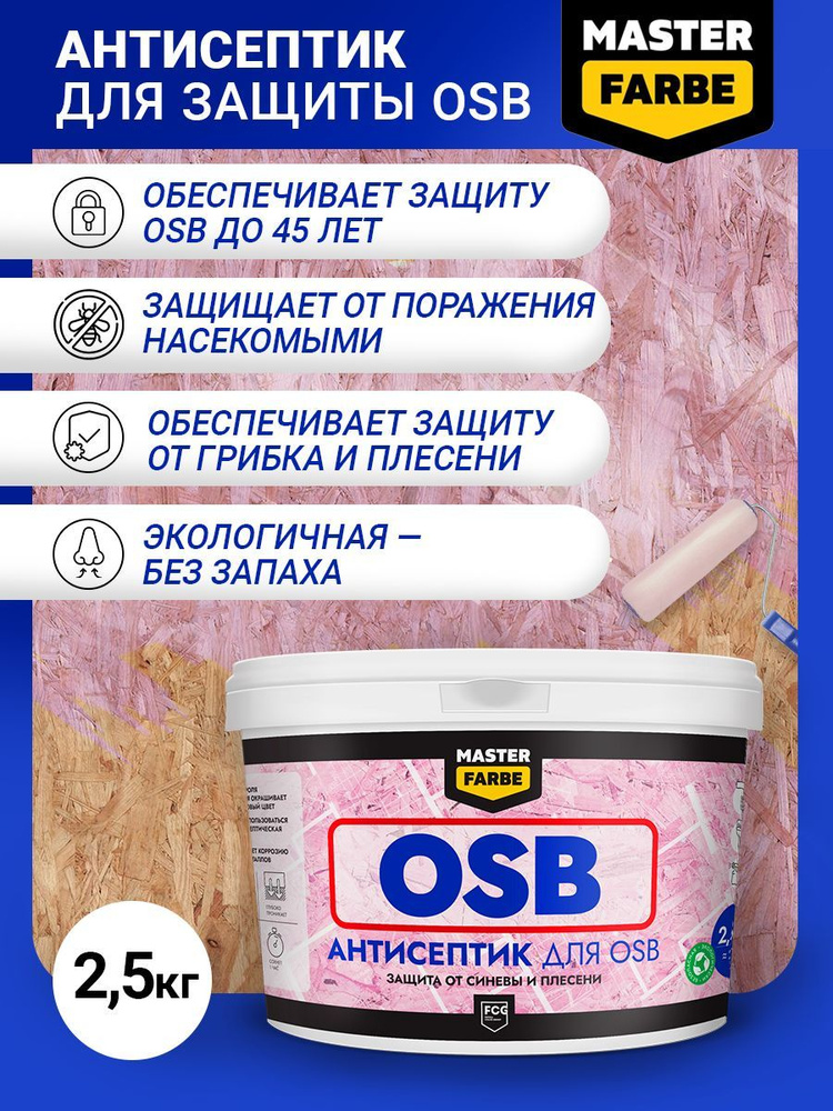 Антисептик для дерева, деревзащитный, Masterfarbe Антисептик для защиты OSB ОСБ плит от синевы и плесени #1