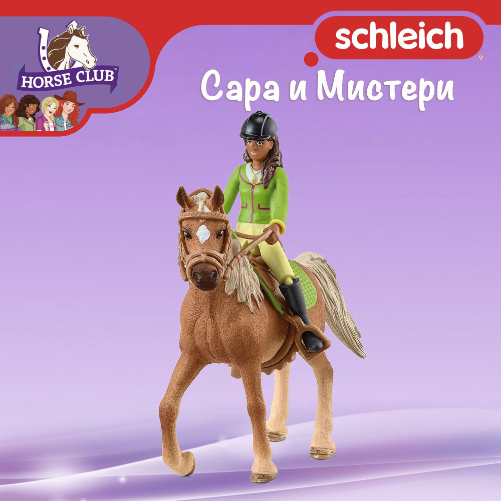 Игровой набор "Сара и Мистери" Schleich Horse Club/ для детей от 5 лет/ Шляйх 42542  #1