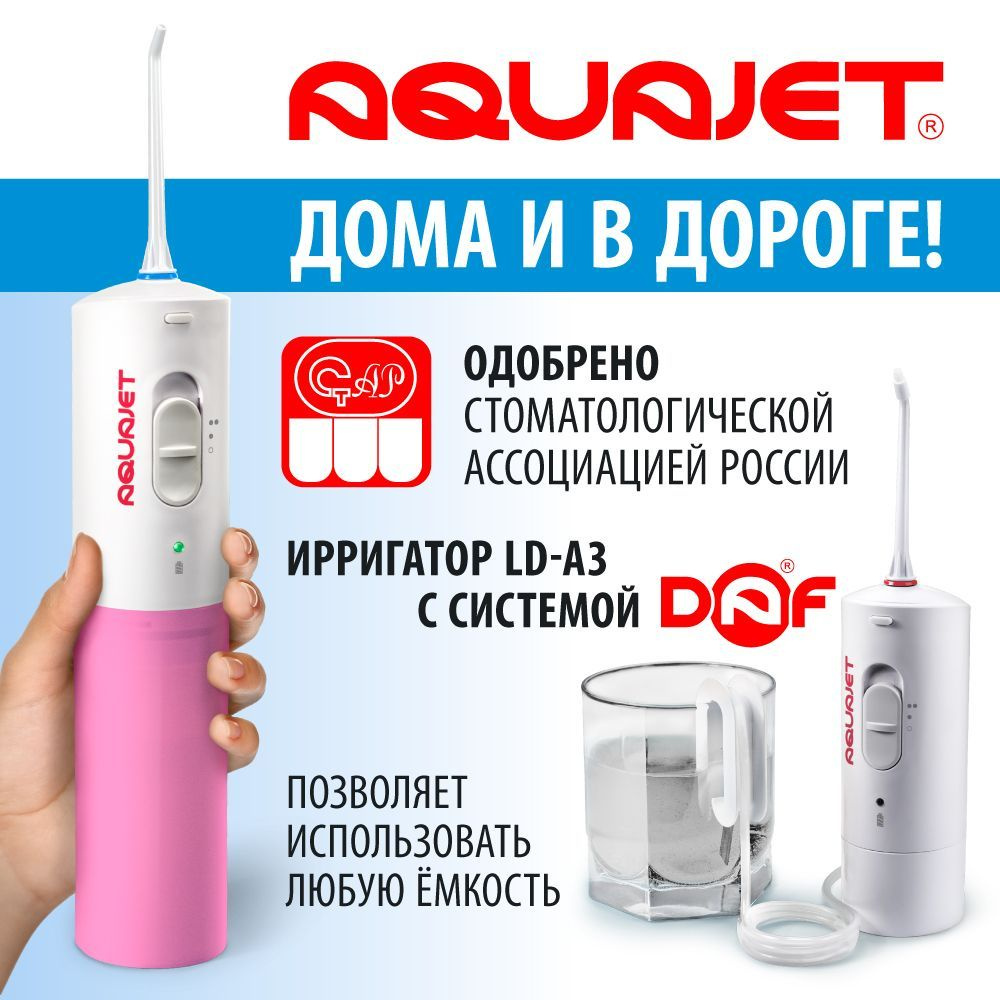 Портативный ирригатор Aquajet LD-А3 (розовый) - купить по выгодной цене ...