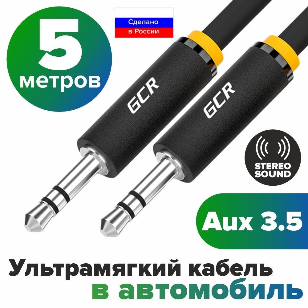 GCR GREEN CONE RETAIL Аудиокабель 3.5 мм/3.5 мм, 5 м, черный #1