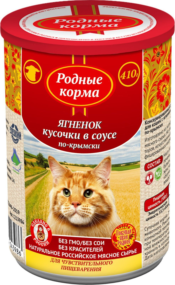 Влажный корм для кошек Родные Корма для чувствительного пищеварения ...