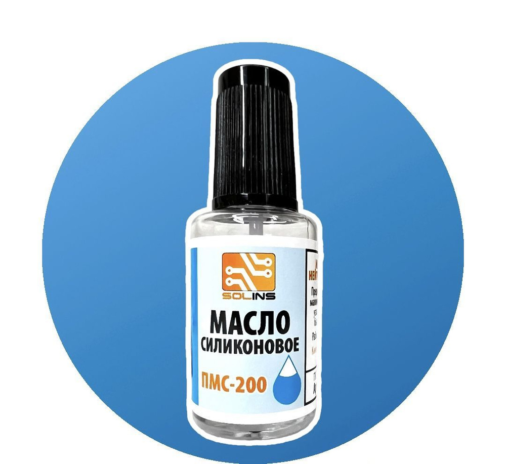 Масло силиконовое бытовое ПМС-200 с кисточкой 20 мл. - купить по ...