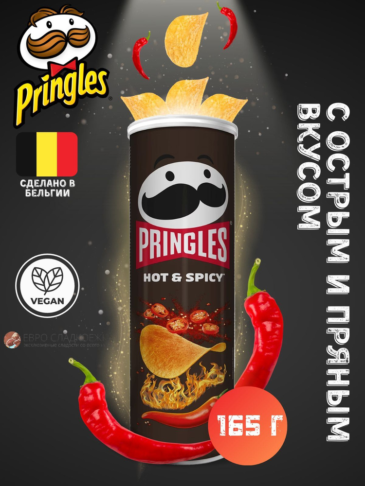 Чипсы Pringles Hot & Spicy / Принглс со вкусом острое и пряное 165 г  #1