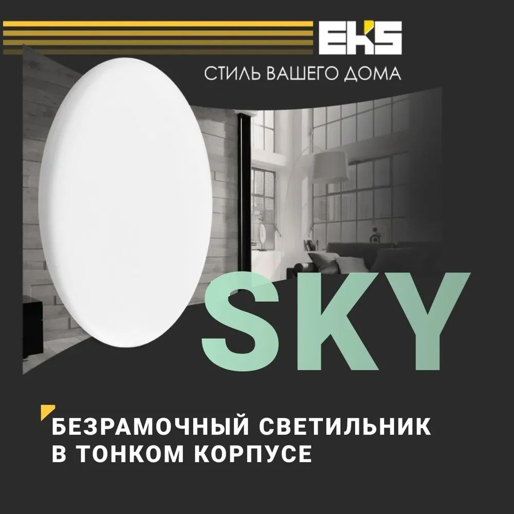 LED панель круглая безрамочная EKS SKY в тонком корпусе, 24 Вт, 4200K,  2000ЛМ, D165*25 / встраиваемый светильник для натяжных потолков - купить в  интернет-магазине OZON по выгодной цене (895857539)