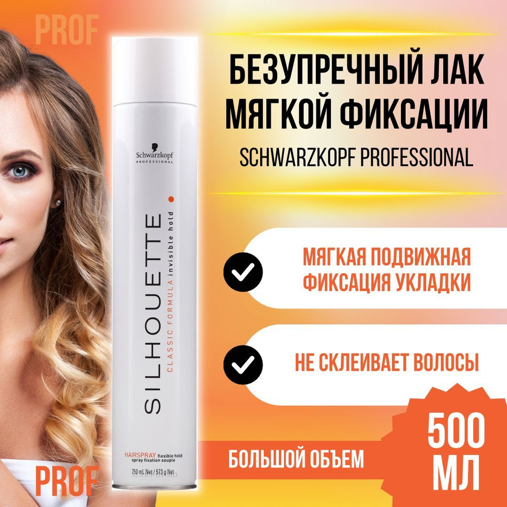 Schwarzkopf Professional Безупречный ЛАК мягкой фиксации Silhouette Pure  Hairspray, 500 мл / Шварцкопф Профессионал лак для укладки волос легкой ...