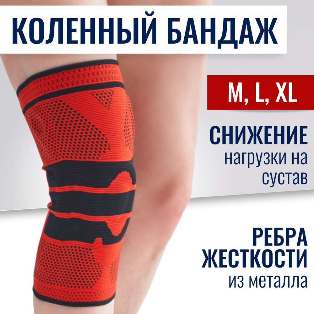 Бандаж на колено, ортез на коленный сустав - купить с доставкой по ...