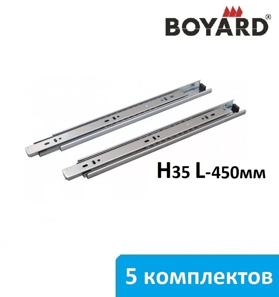 Шариковые направляющие Boyard H35 длина 450 мм - 5 комплектов #1