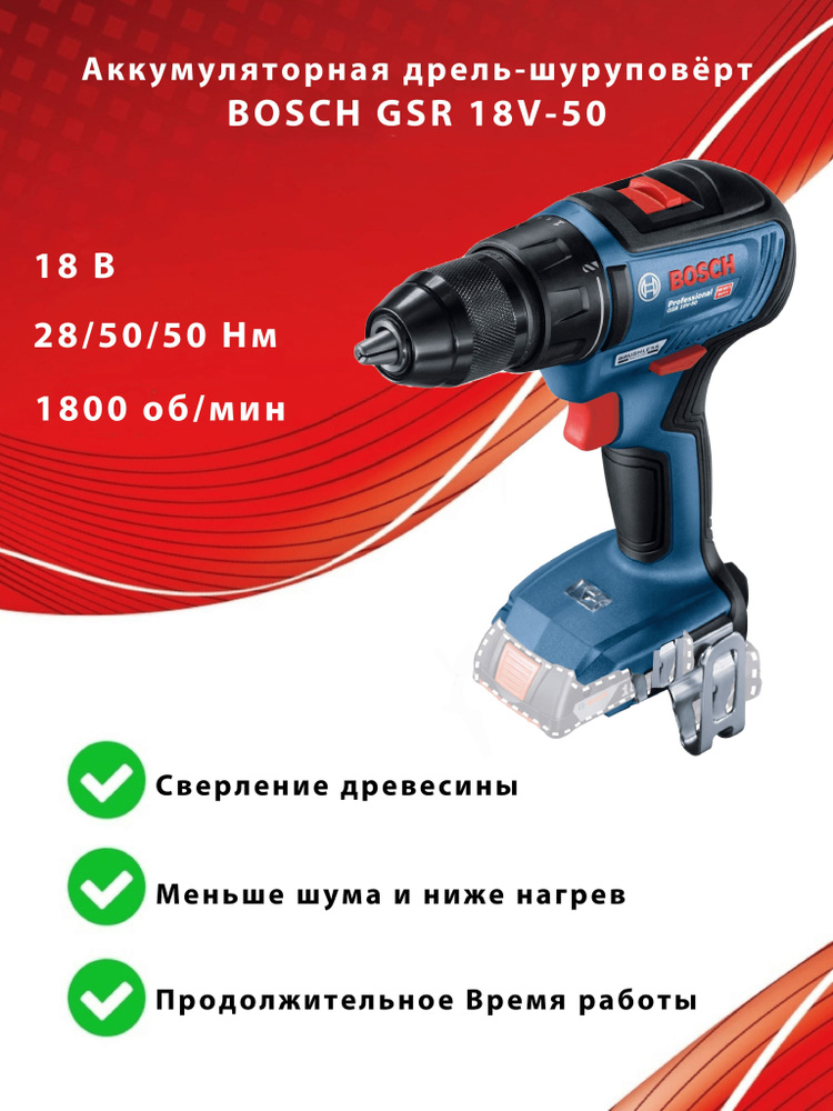 Bosch Дрель-шуруповерт, 18 В, 50 Нм, 0 АКБ GSR 18V-50 #1