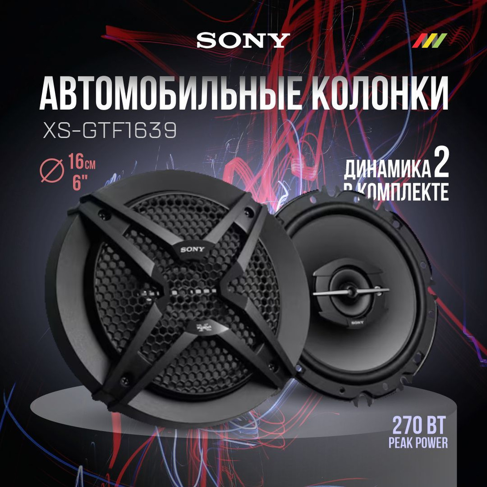 Автомобильные колонки Sony XS-GTF1639 #1