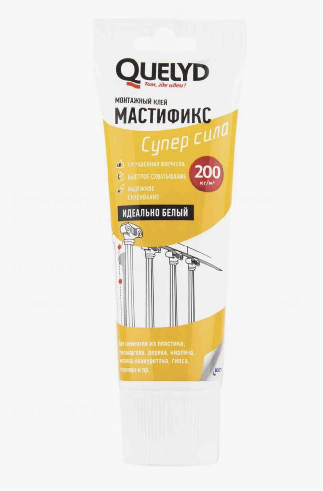 Монтажный клей Quelyd Мастификс Супер Сила белый 250 мл - купить с ...