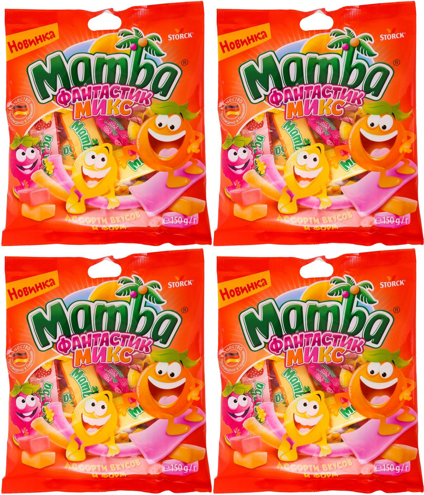 Конфеты Mamba Fantastic Mix, комплект: 4 упаковки по 150 г #1