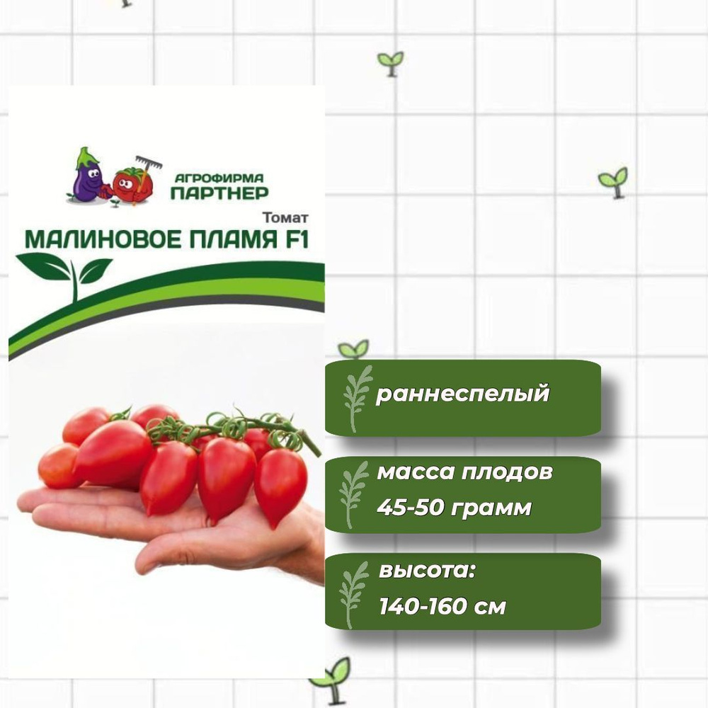 Томат Малиновое Пламя F1 Агрофирма Партнёр 10 шт. #1