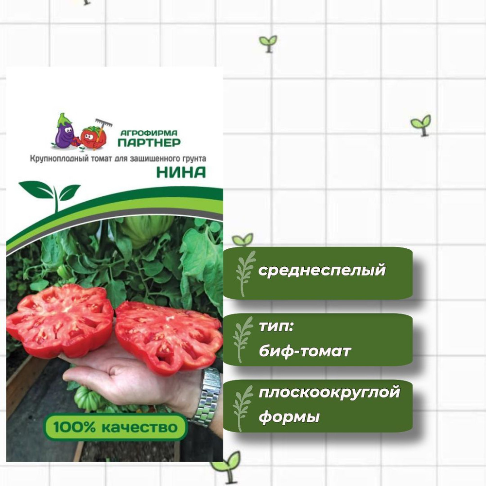 Томат Нина Агрофирма Партнёр 10 шт. #1