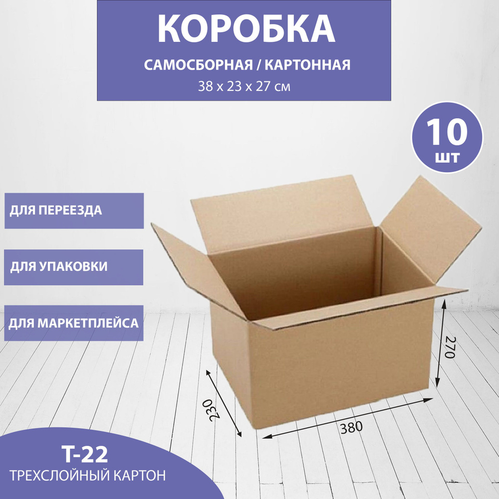 Картонная коробка для хранения и переезда , гофрокартон, бурый, 380х230х270 мм. Упаковка для маркетплейсов. #1