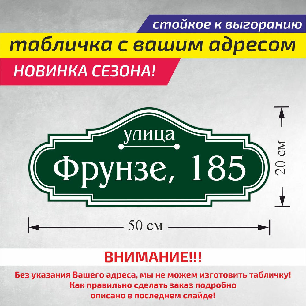 Адресная табличка ПВХ 3 мм, 50 см, 65 см - купить в интернет-магазине OZON  по выгодной цене (901048878)