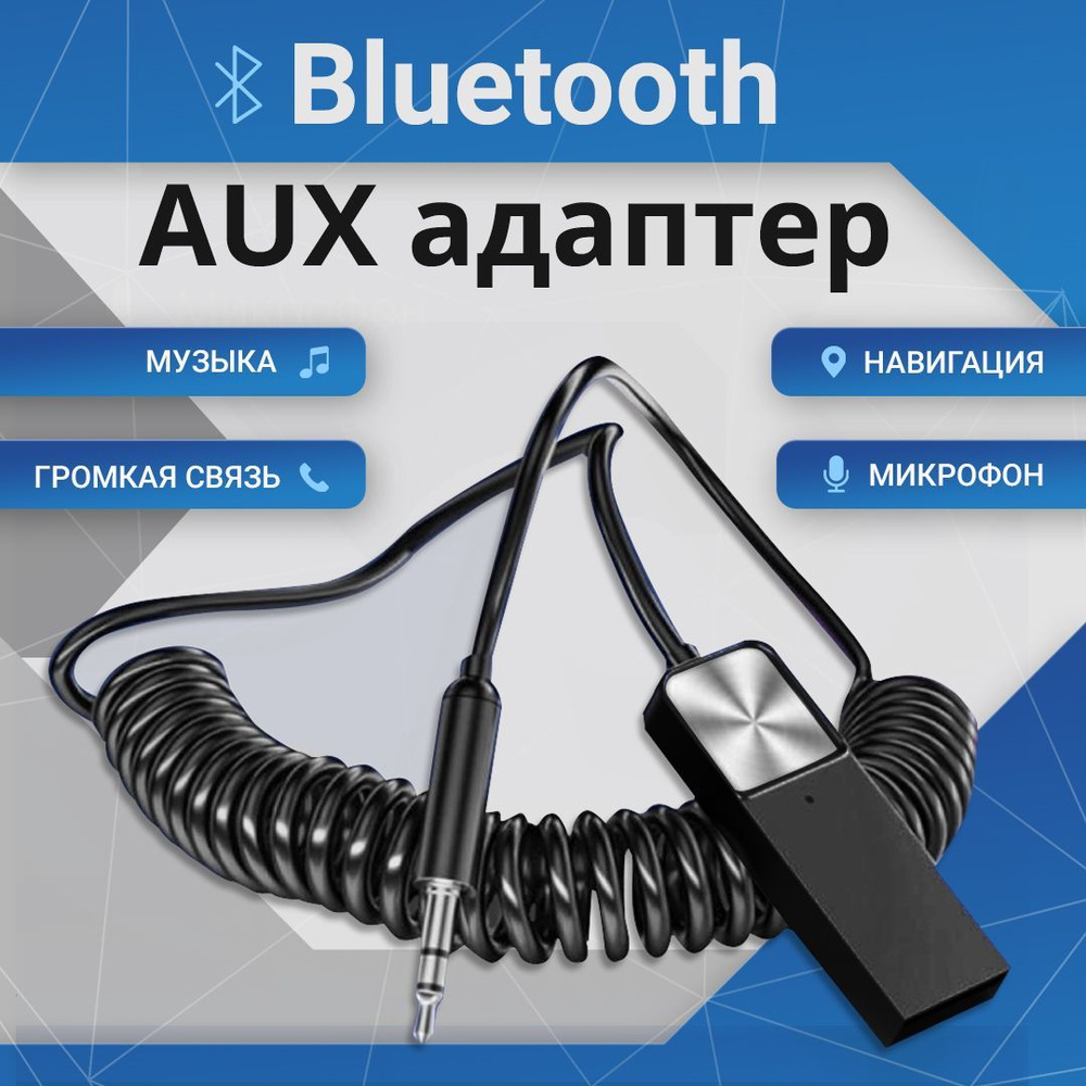 bluetooth адаптер в машину xiaomi