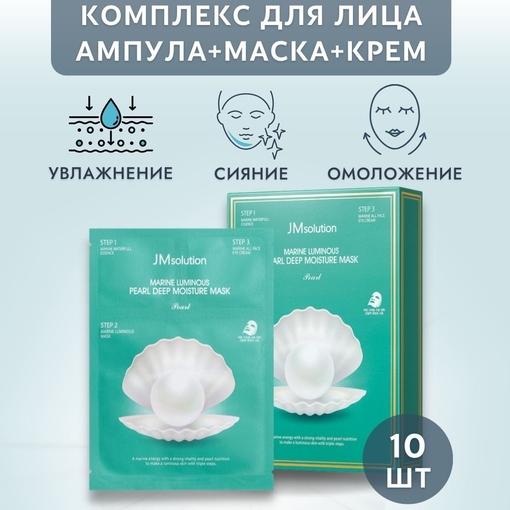 JMsolution Тканевые маски для упругости кожи с протеином жемчуга ...