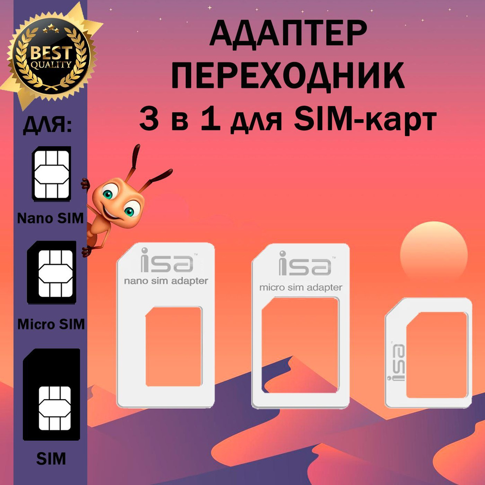 Адаптер для Sim карт купить в Минске – 🚀 Мобильные штучки