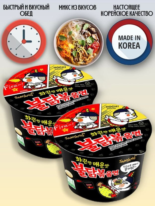 SamYang/Самьянг Лапша быстрого приготовления Hot chiken Flover Ramen, Корея, 2 шт.  #1