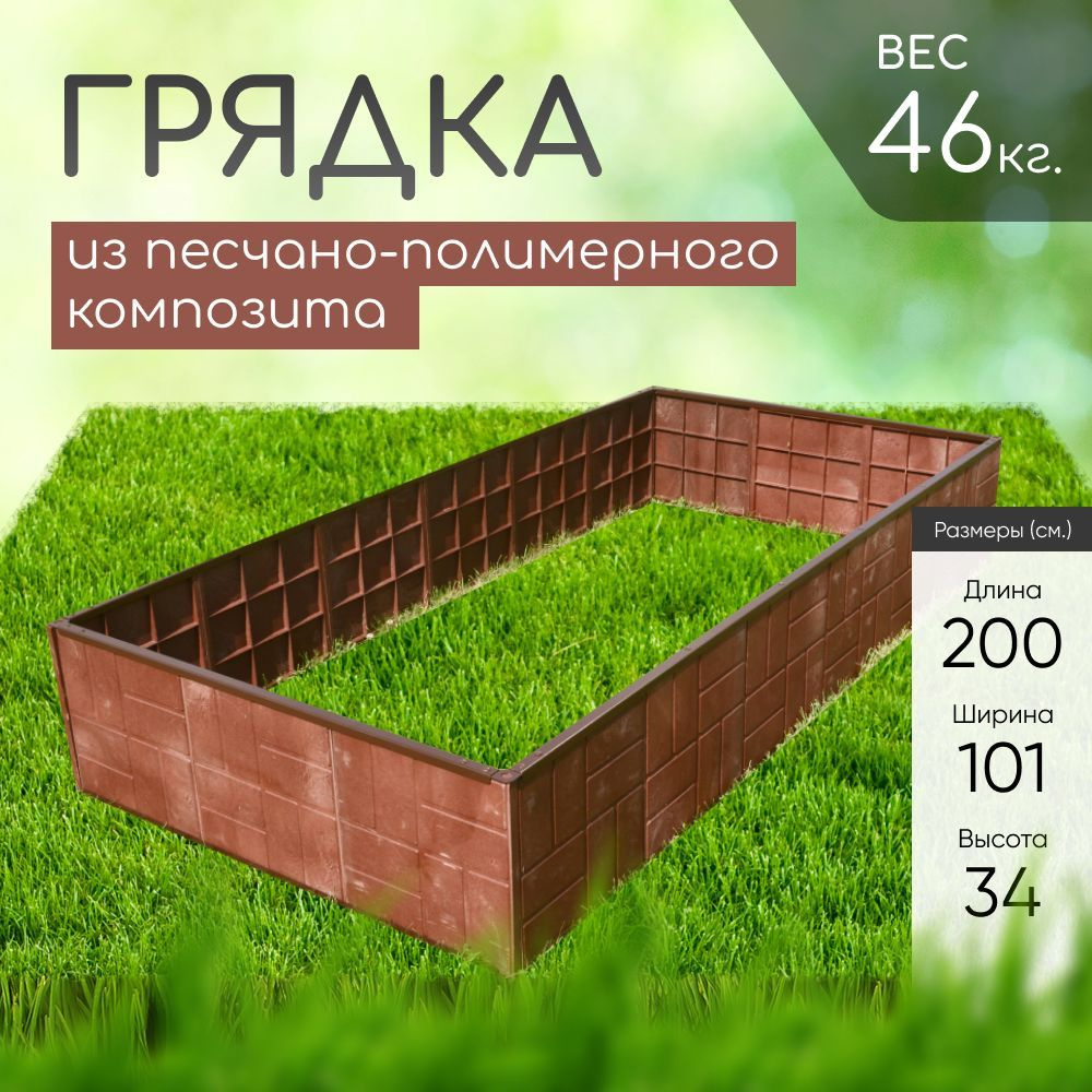 Грядки из ДПК