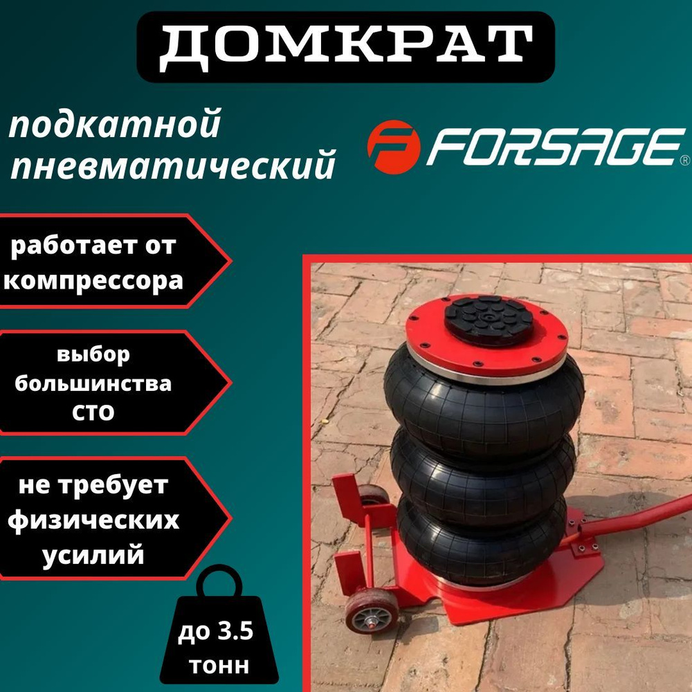 Домкрат подкатной пневматический 3,5т(6-12bar, h min 135мм, h max 420мм ...