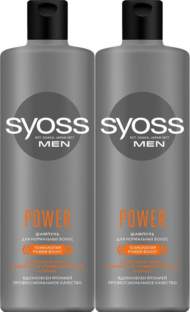 Шампунь Syoss Men Power & Strength очищение и укрепление для нормальных волос, комплект: 2 упаковки по #1