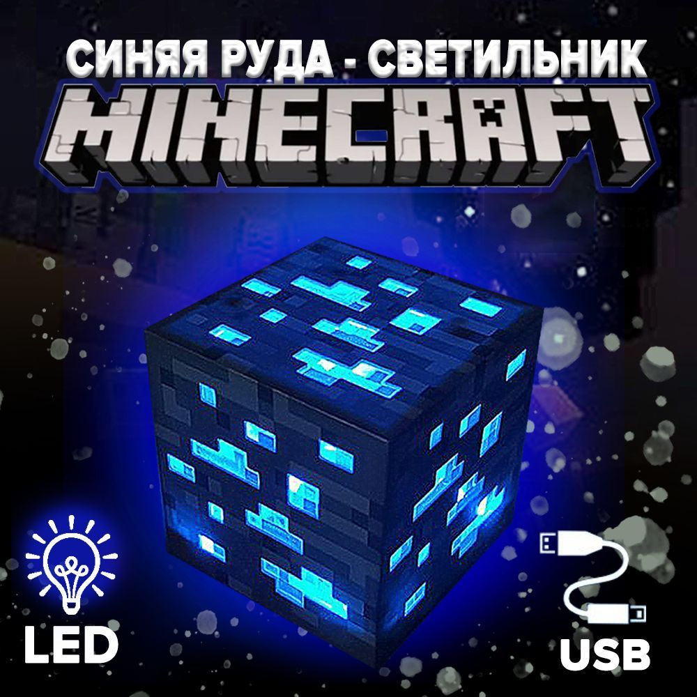 НочникMinecraft888M_1_1, LED - купить по выгодной цене в интернет-магазине  OZON с доставкой (881493035)