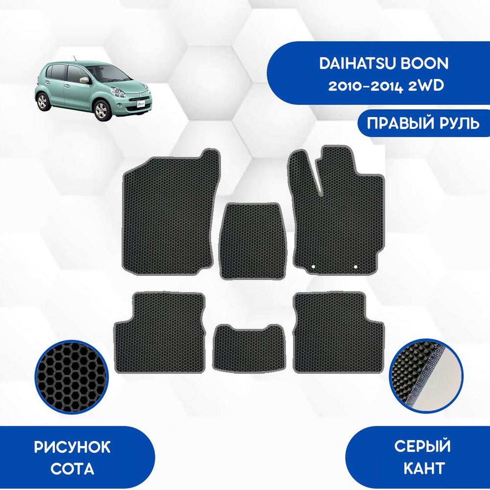 Коврики в салон автомобиля SaVakS Daihatsu Boon 2014-2016 2WD С правым рулем,  цвет черный, серый - купить по выгодной цене в интернет-магазине OZON  (904162083)