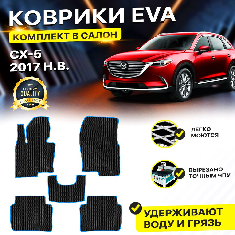 Коврики в салон автомобиля DreamCar Technology 3322EVA, цвет черный, синий  - купить по выгодной цене в интернет-магазине OZON (648880182)